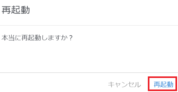 dialog_reboot.png