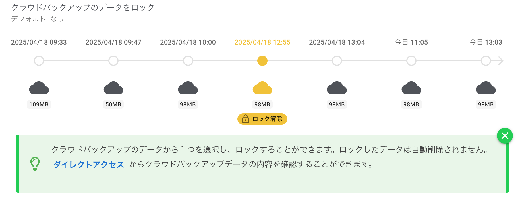 cloudbackup_lock_4.png