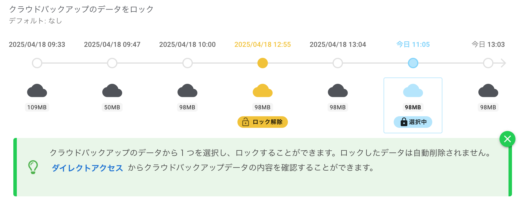 cloudbackup_lock_5.png