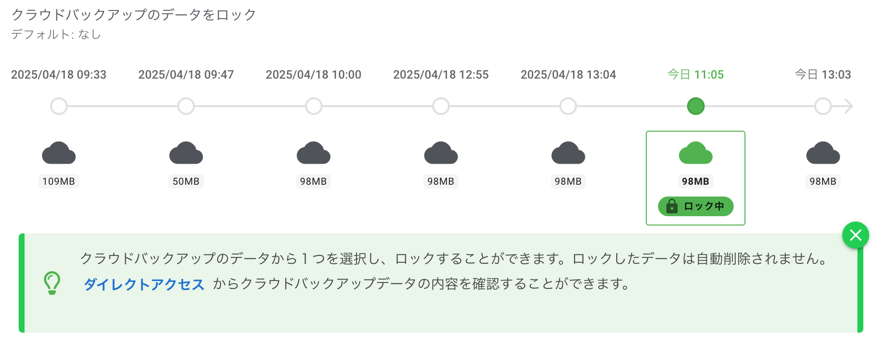 cloudbackup_lock_6.png