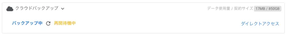 cloudbackup_restart_waiting.png