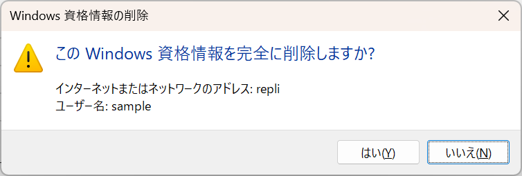delete_check_windows_sikakujoho.png