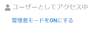 change_administrator_mode.png