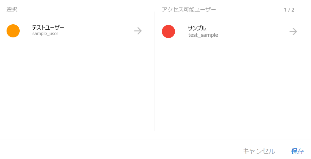 choose_access_users.png