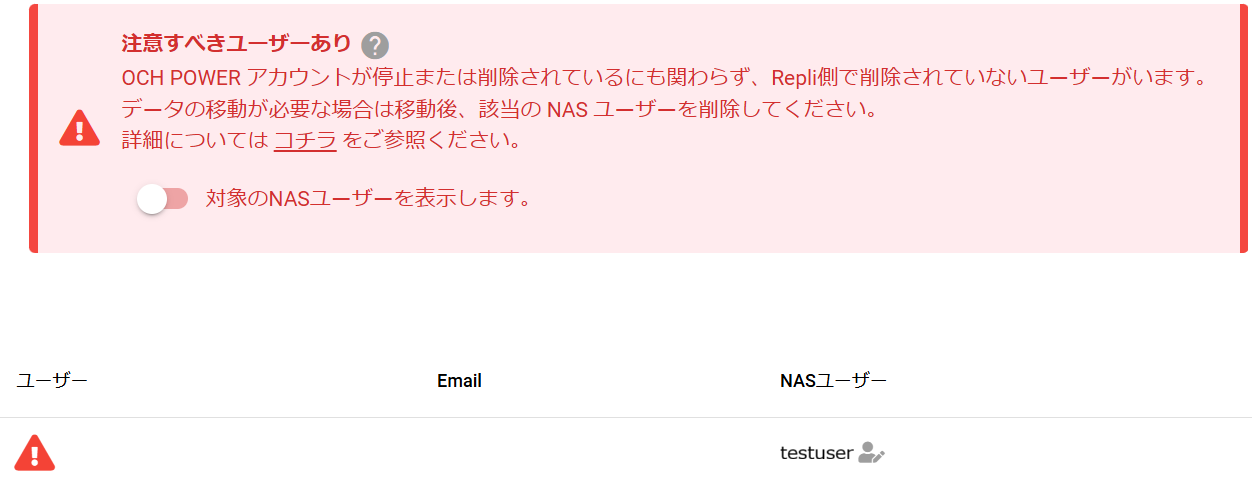caution_nas_user.png
