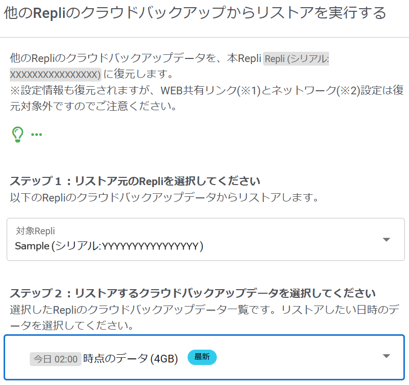 Restore_to_other_Repli's_cloudbackup.png