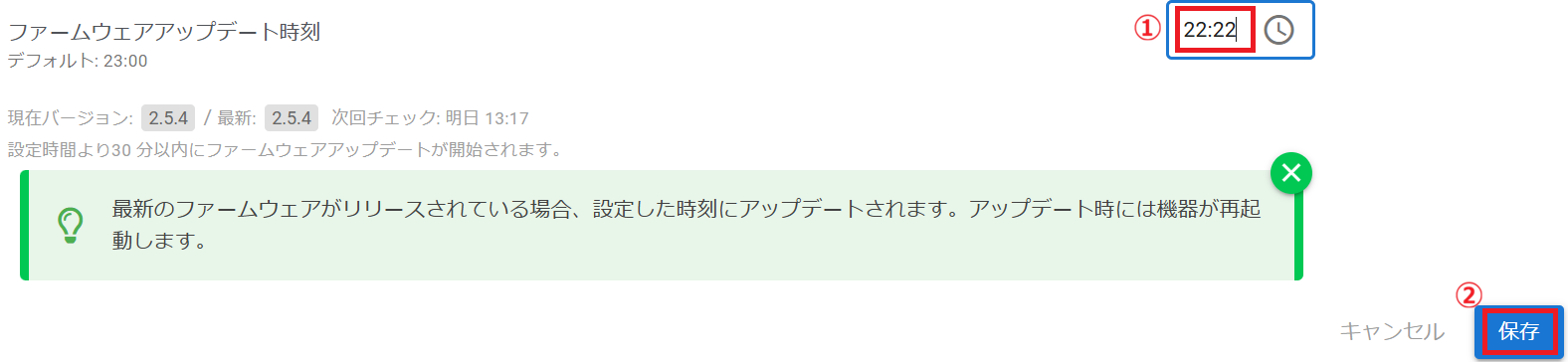 firumware_time_changed.png