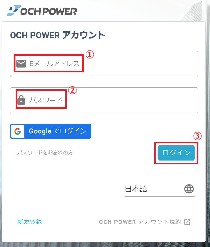 login_och_power_account.png